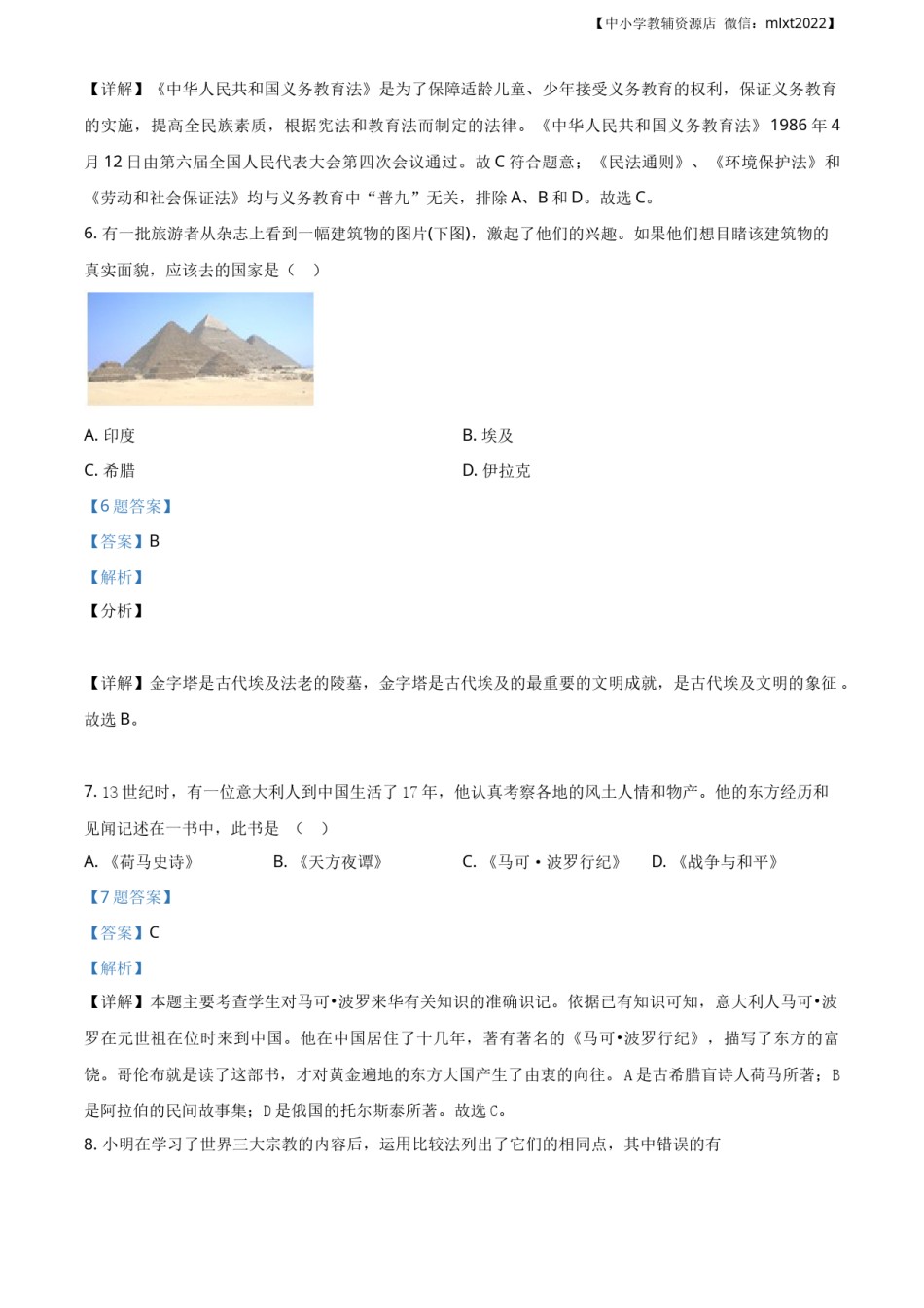 精品解析：广西自治区河池市2020年中考历史试题（解析版）.docx_第3页