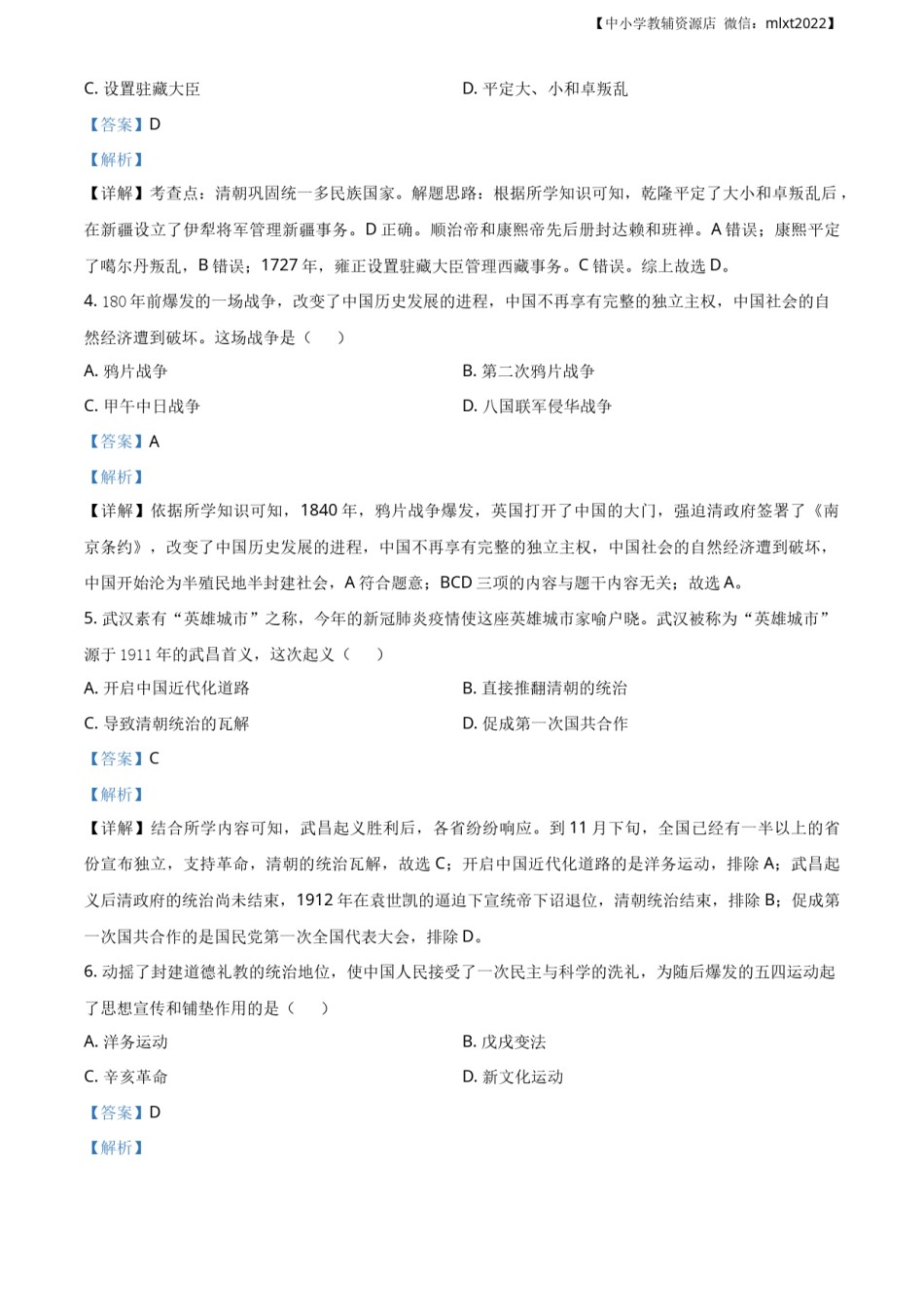 精品解析：广西自治区百色市2020年中考历史试题（解析版）.docx_第2页