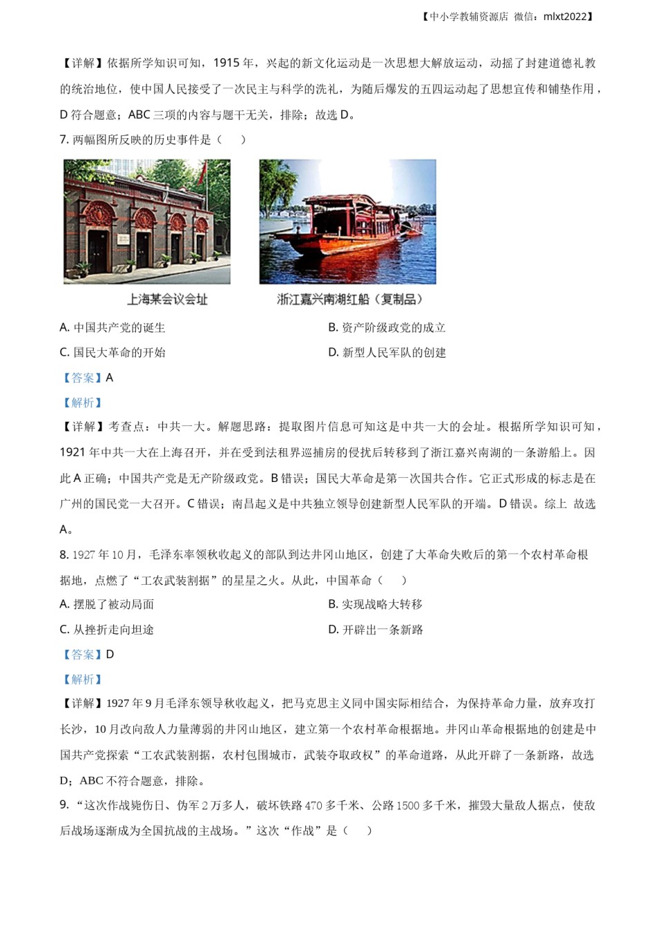 精品解析：广西自治区百色市2020年中考历史试题（解析版）.docx_第3页