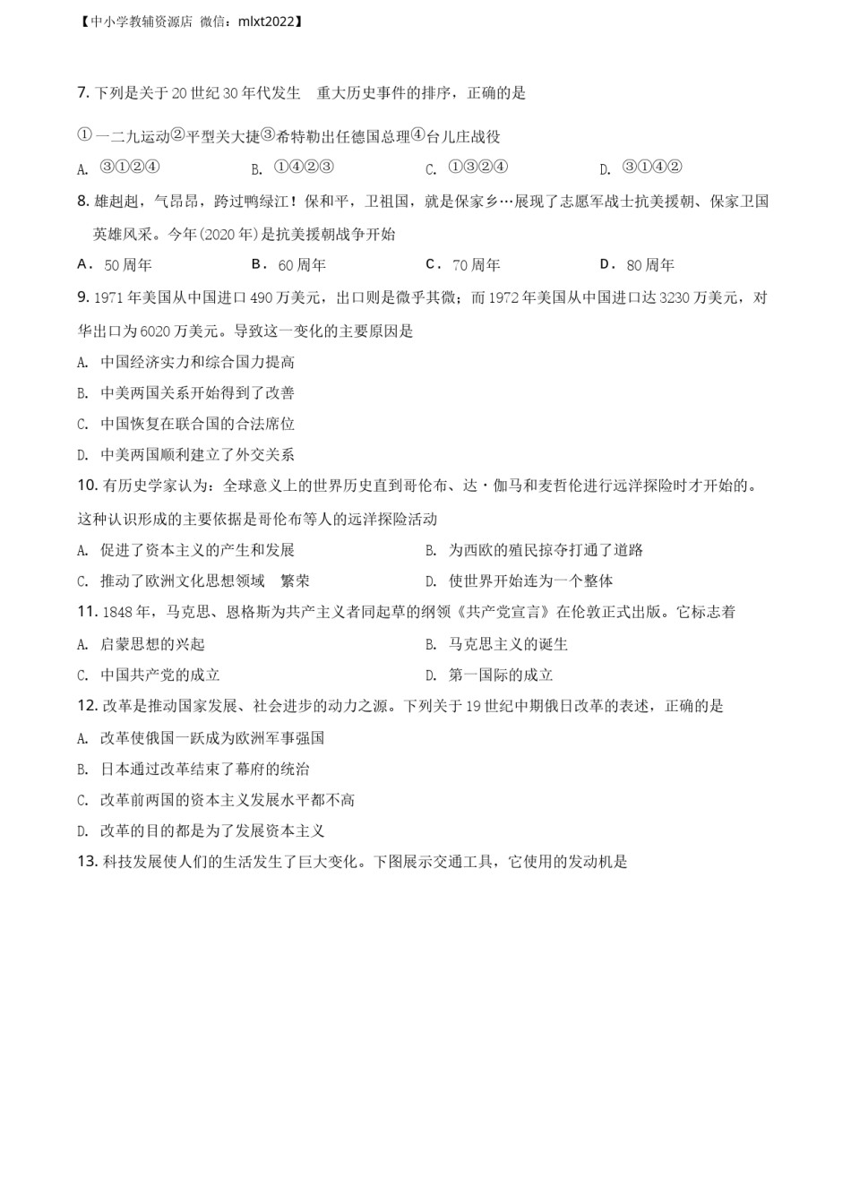 精品解析：广西贵港市2020年中考历史试题（原卷版）.docx_第2页