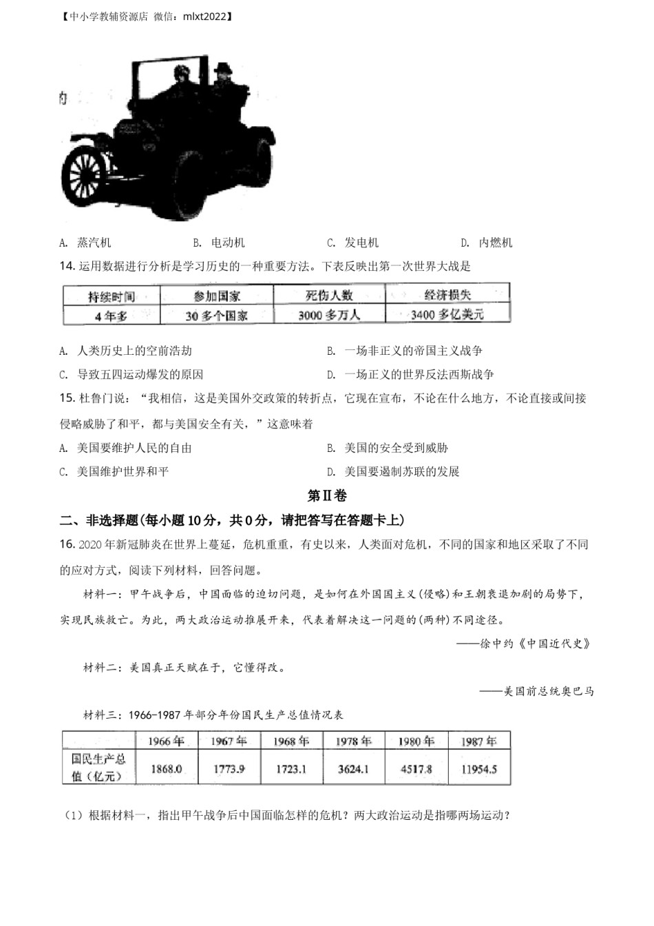 精品解析：广西贵港市2020年中考历史试题（原卷版）.docx_第3页