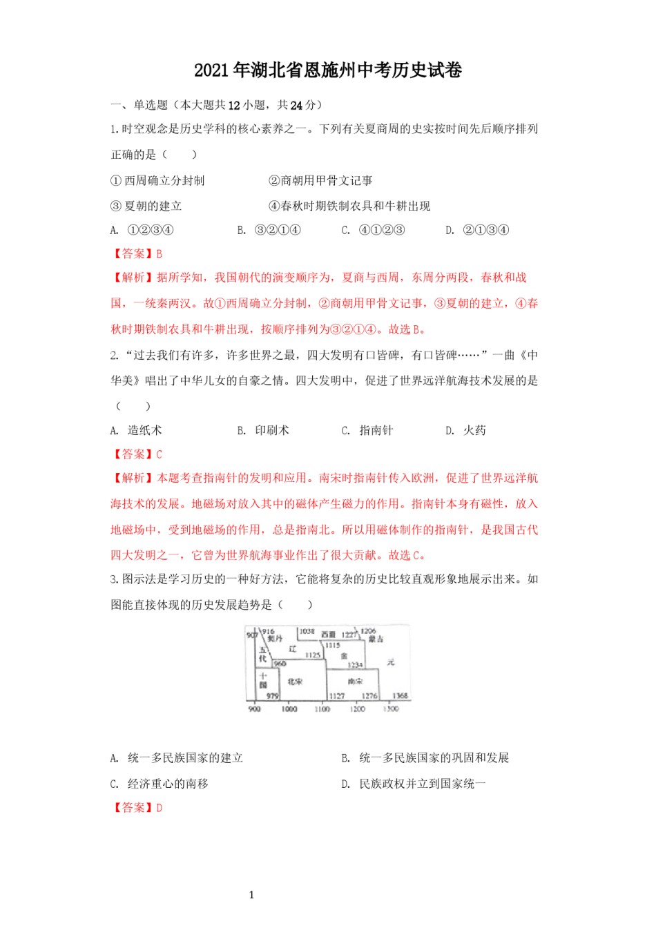 湖北省恩施州2021年中考历史试卷（解析版）.docx_第1页