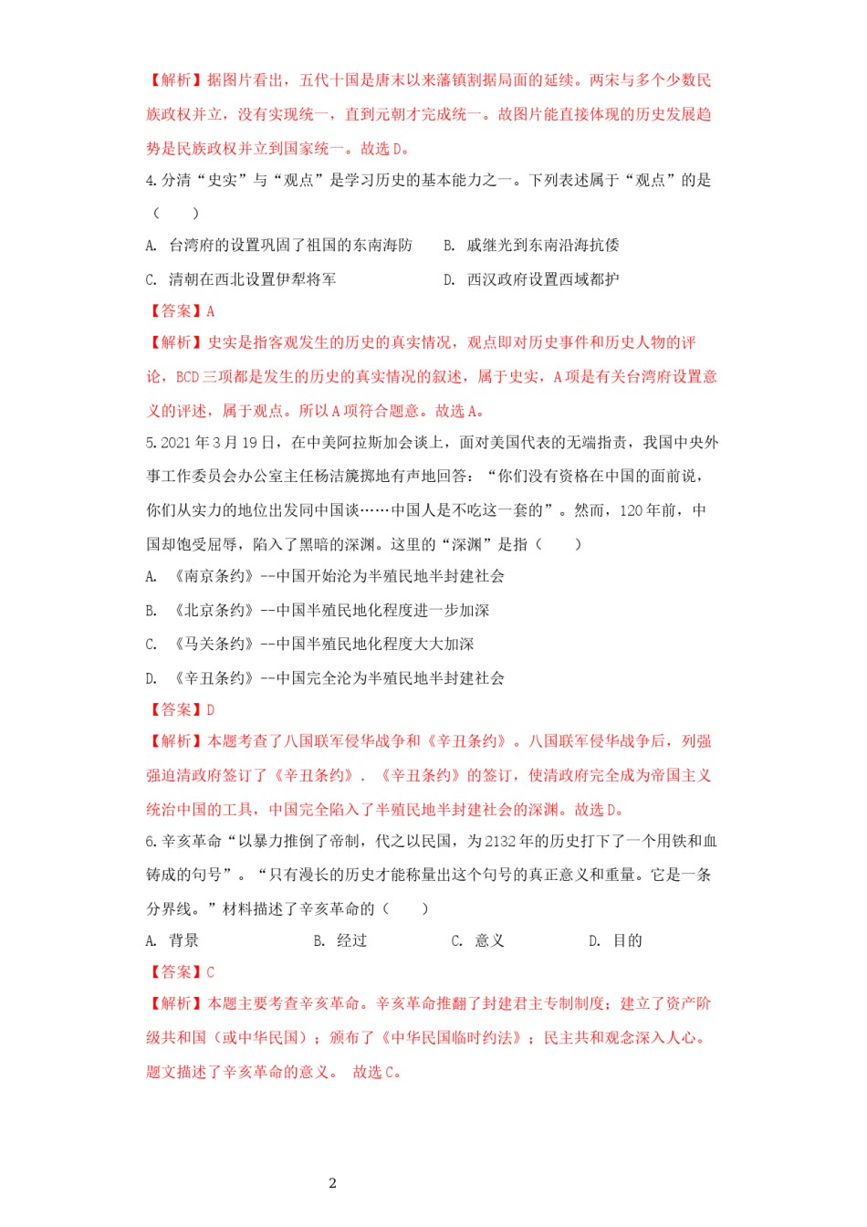 湖北省恩施州2021年中考历史试卷（解析版）.docx_第2页