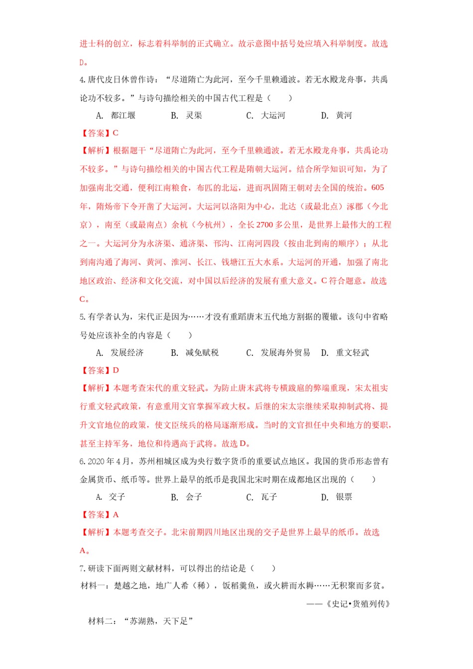 江苏省无锡市2021年中考历史试题（解析版）.docx_第2页