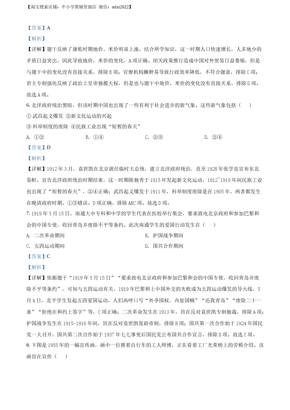 精品解析：2021年江苏省南通市中考历史试题（解析版）.docx_第3页