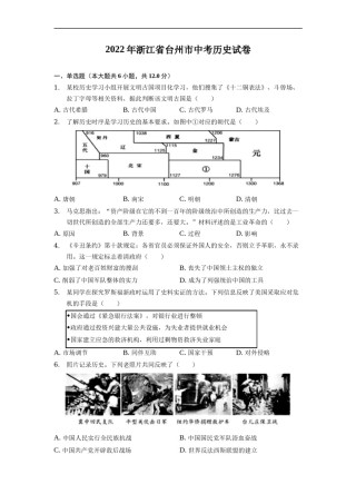 2022年浙江省台州市中考历史试卷.docx