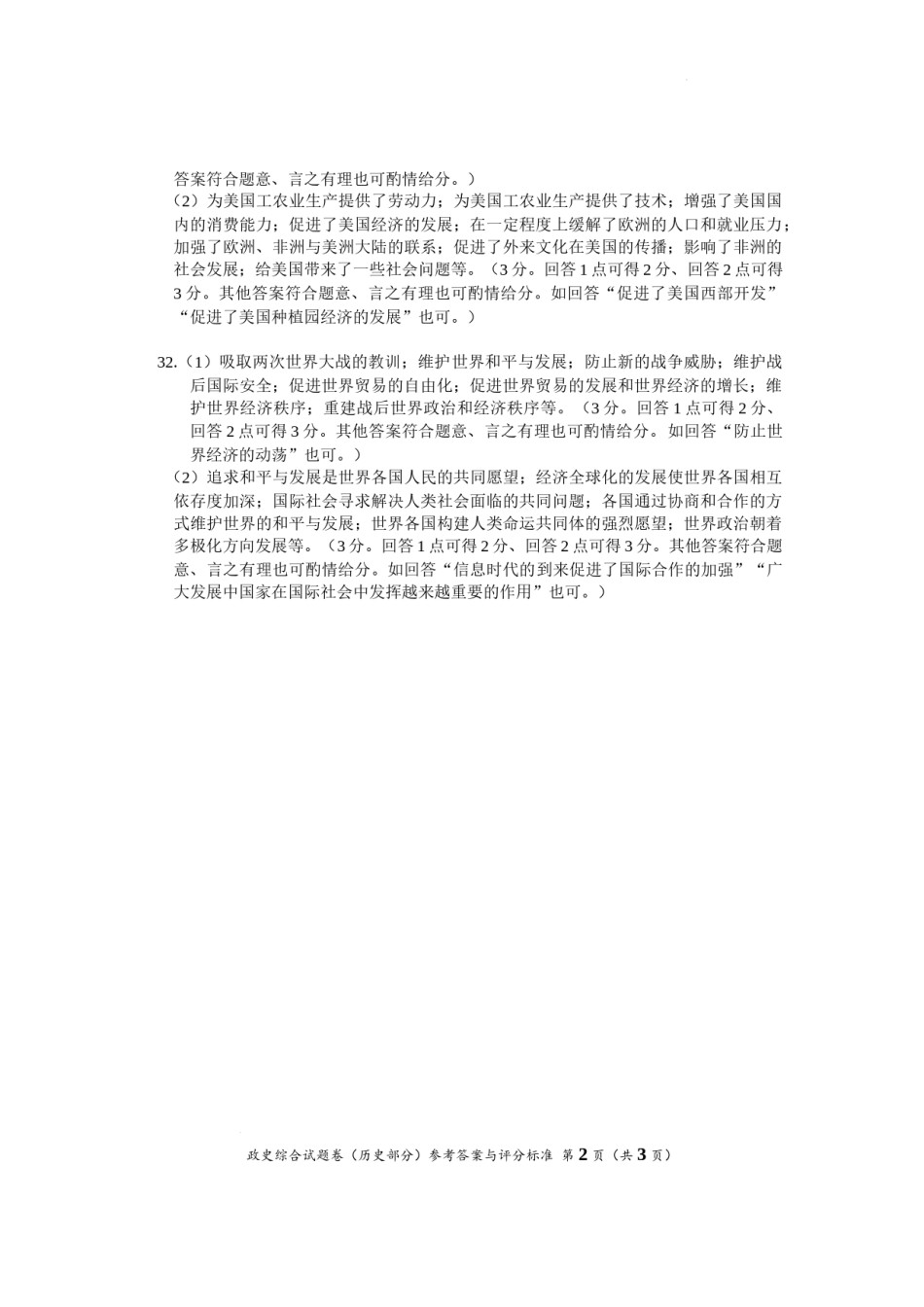 2022年湖北省荆州市初中学业水平考试历史真题答案.docx_第2页