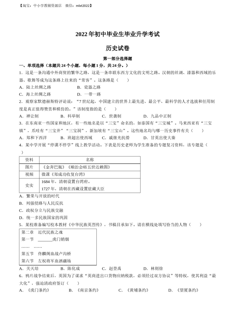 2022年辽宁省营口市中考历史真题及答案.docx_第1页
