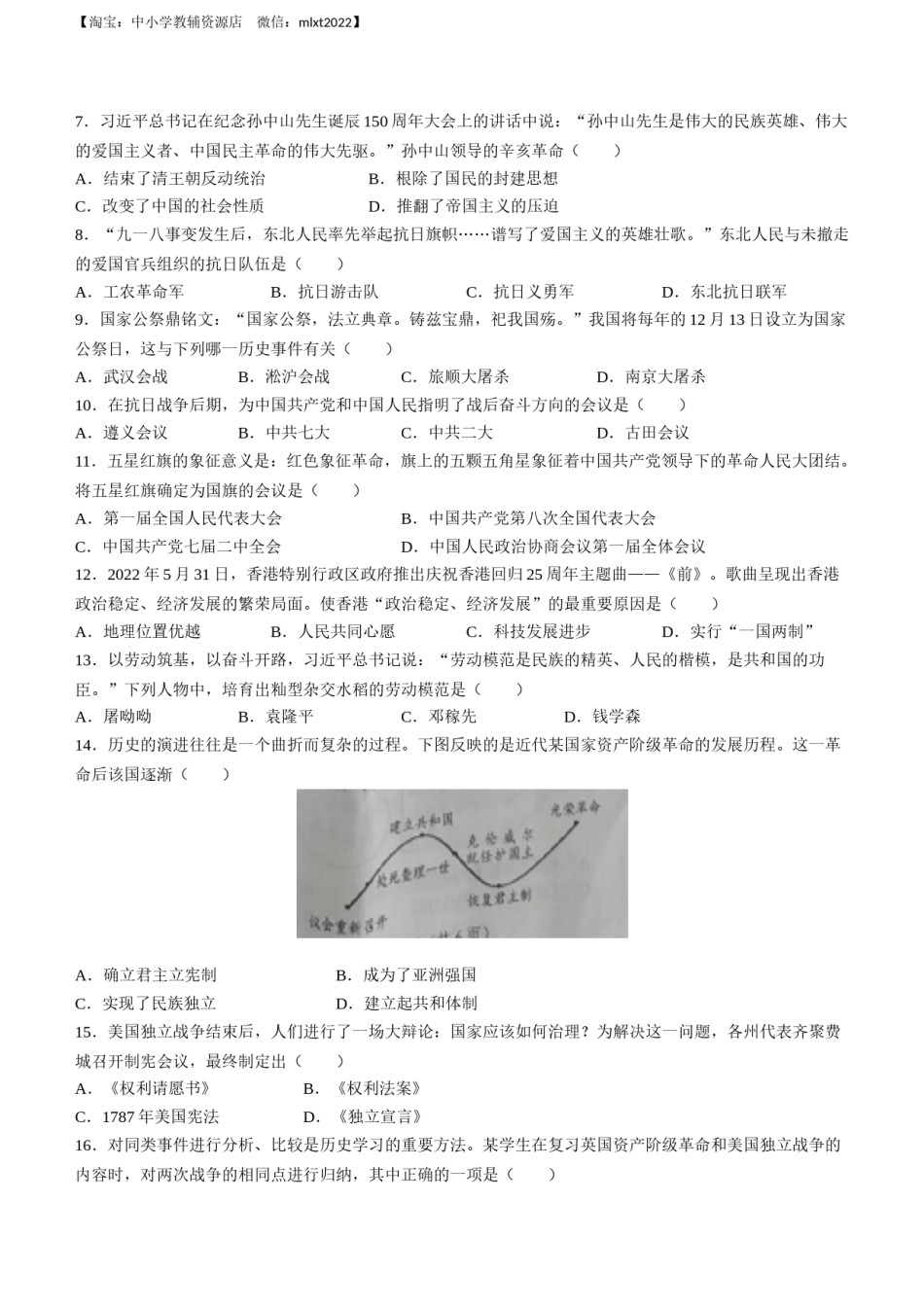 2022年辽宁省营口市中考历史真题及答案.docx_第2页