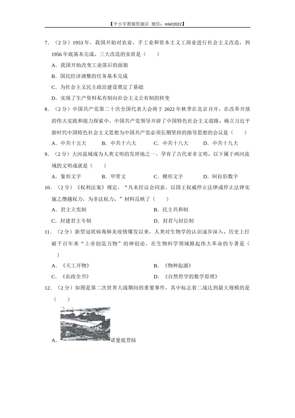 2022年青海省中考历史试卷及答案.docx_第2页