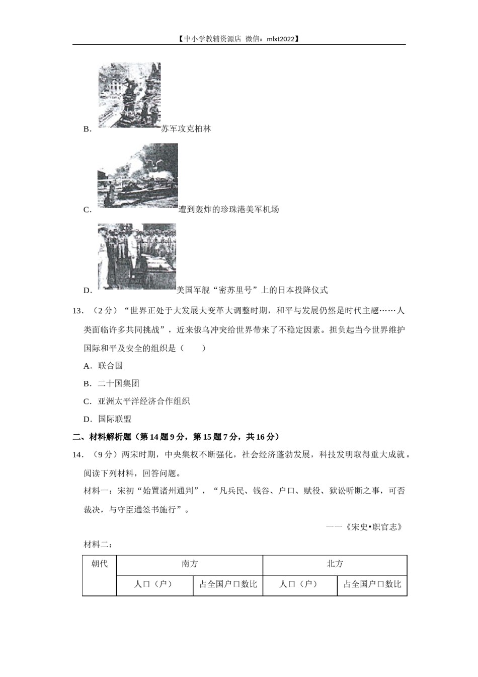 2022年青海省中考历史试卷及答案.docx_第3页