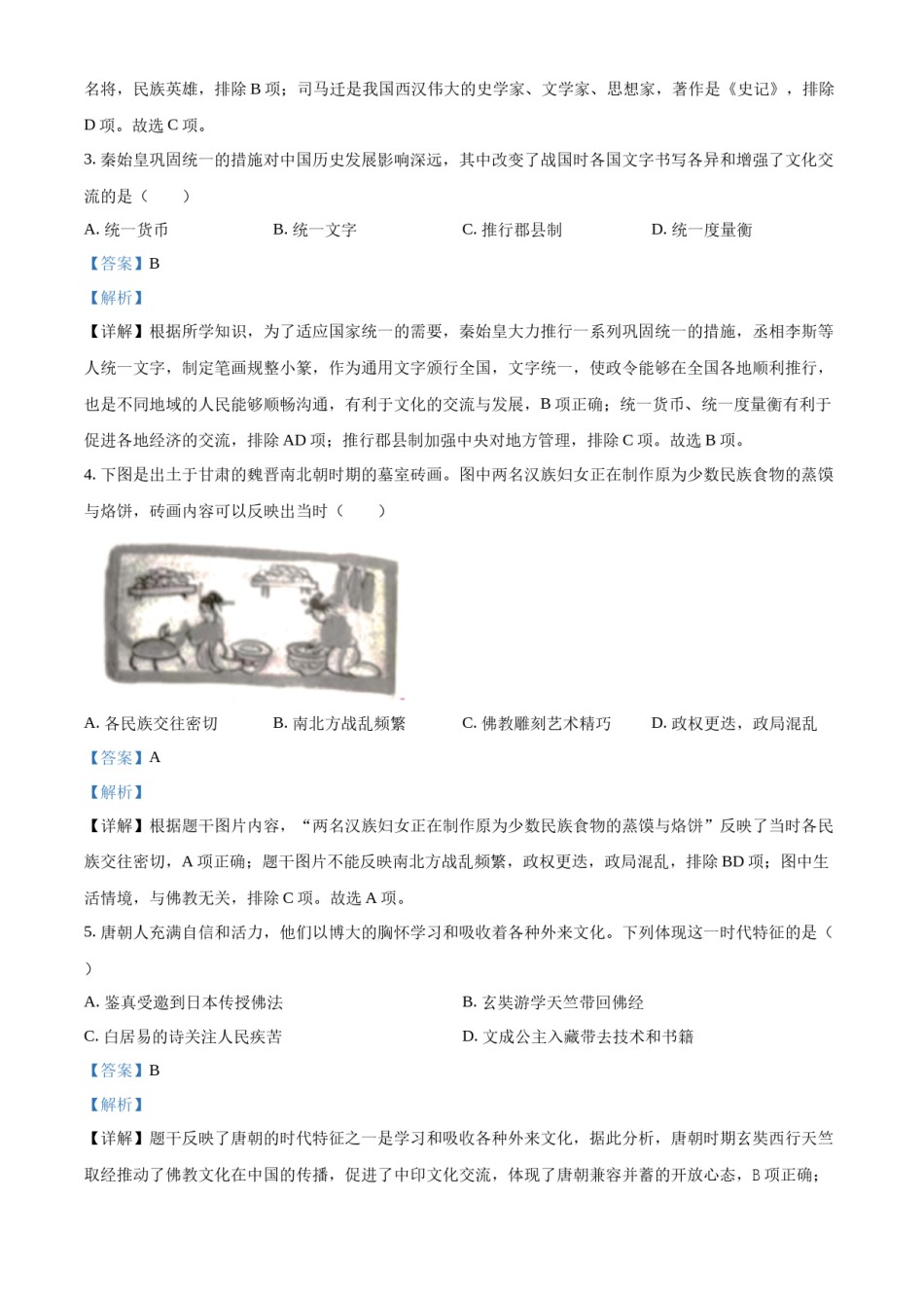 精品解析：2022年云南省中考历史真题（解析版）.docx_第2页