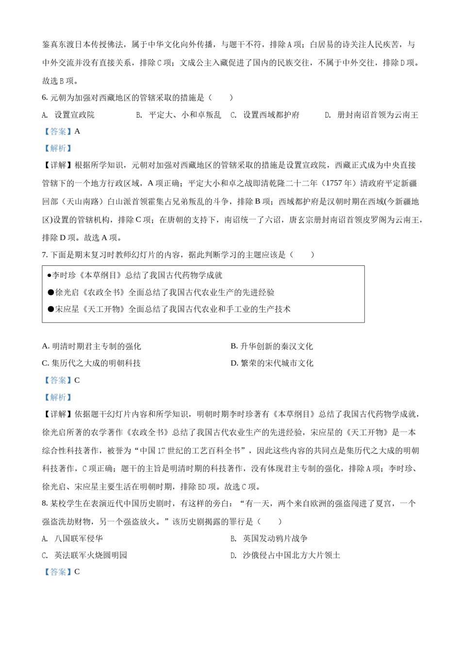 精品解析：2022年云南省中考历史真题（解析版）.docx_第3页