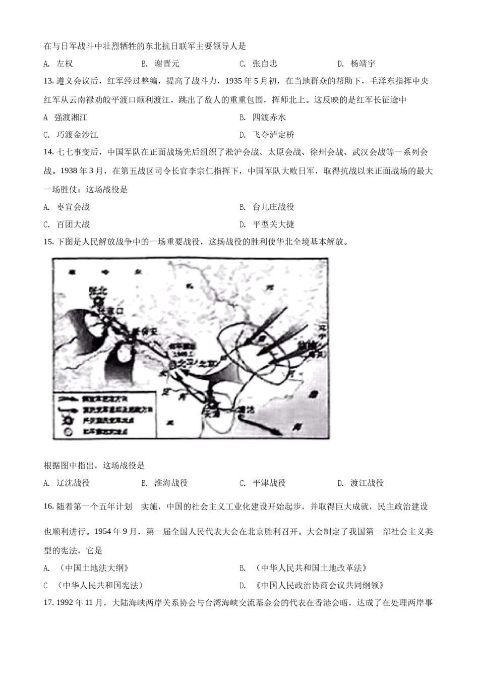 精品解析：2022年云南省昆明市中考历史真题（原卷版）.docx_第3页