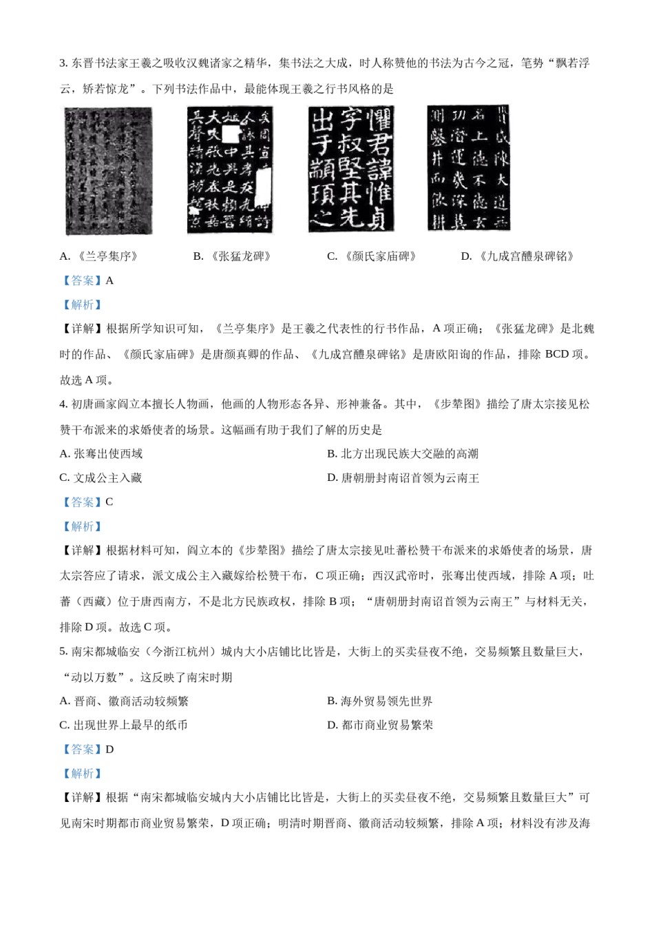 精品解析：2022年云南省昆明市中考历史真题（解析版）.docx_第2页