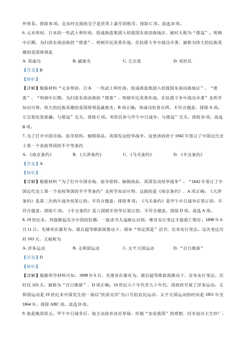 精品解析：2022年云南省昆明市中考历史真题（解析版）.docx_第3页