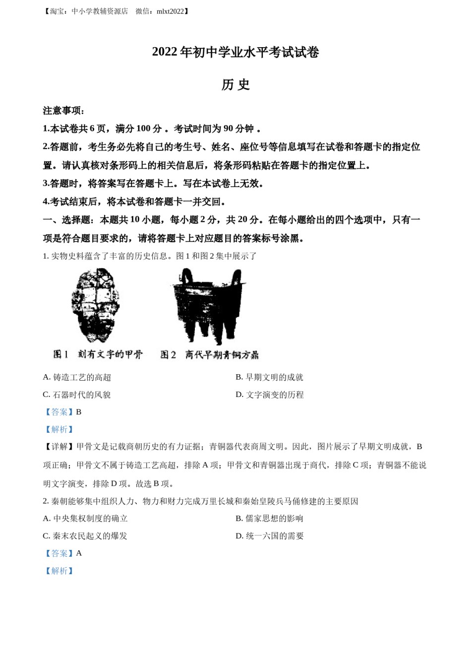 精品解析：2022年内蒙古包头市中考历史真题（解析版）.docx_第1页