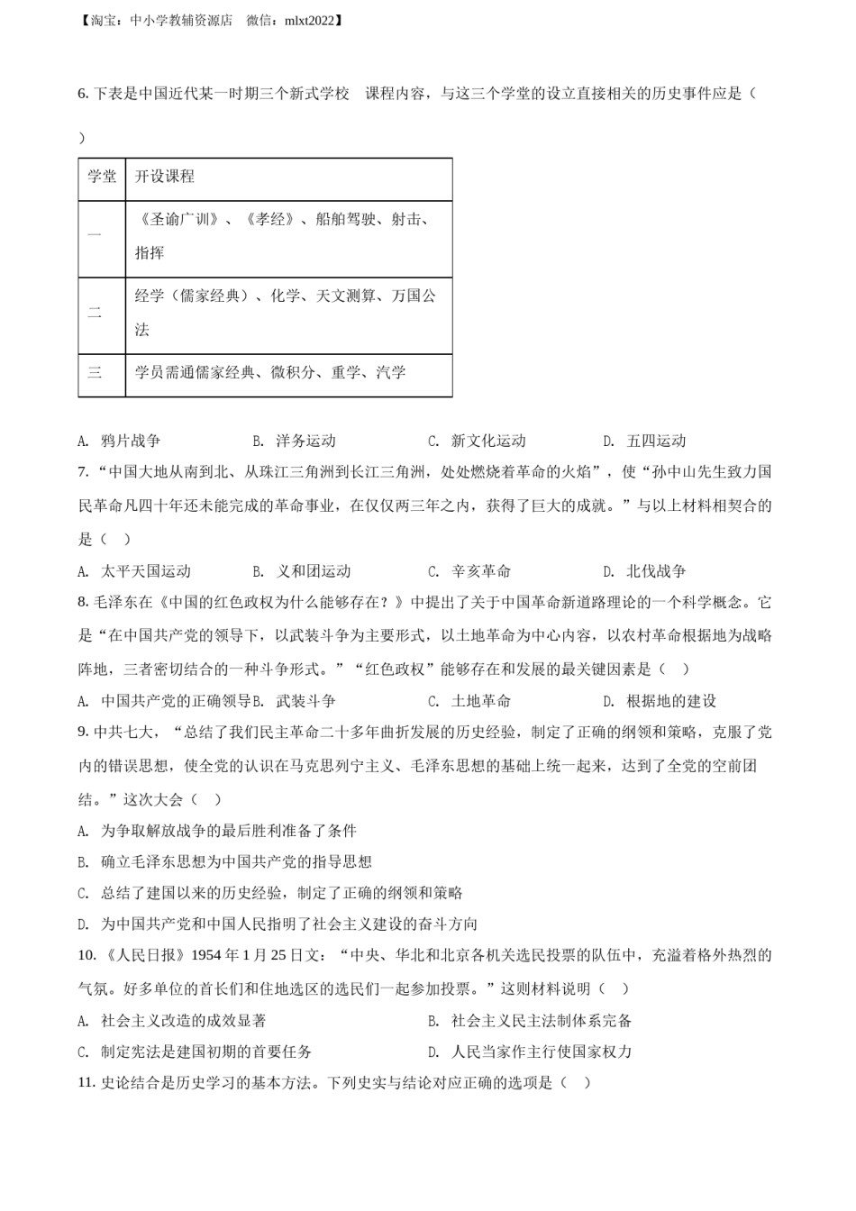 精品解析：2022年内蒙古赤峰市中考历史真题（原卷版）.docx_第2页