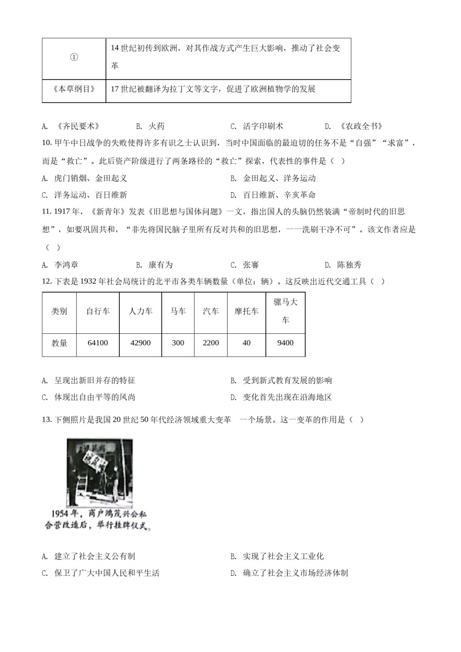精品解析：2022年北京市中考历史真题（原卷版）.docx_第3页