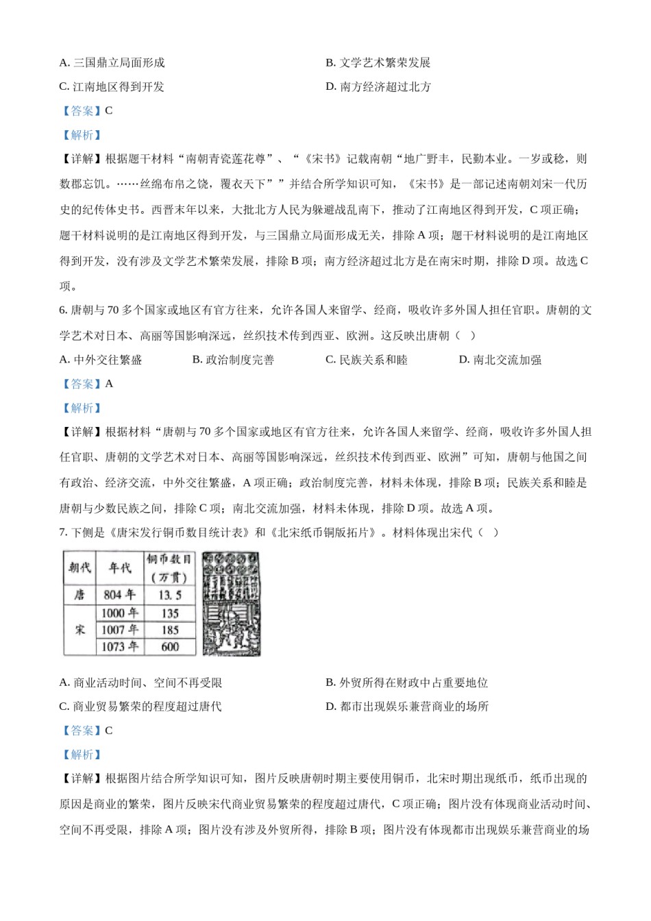 精品解析：2022年北京市中考历史真题（解析版）.docx_第3页