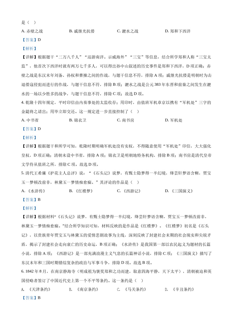 精品解析：2022年四川省内江市中考历史真题（解析版）.docx_第2页