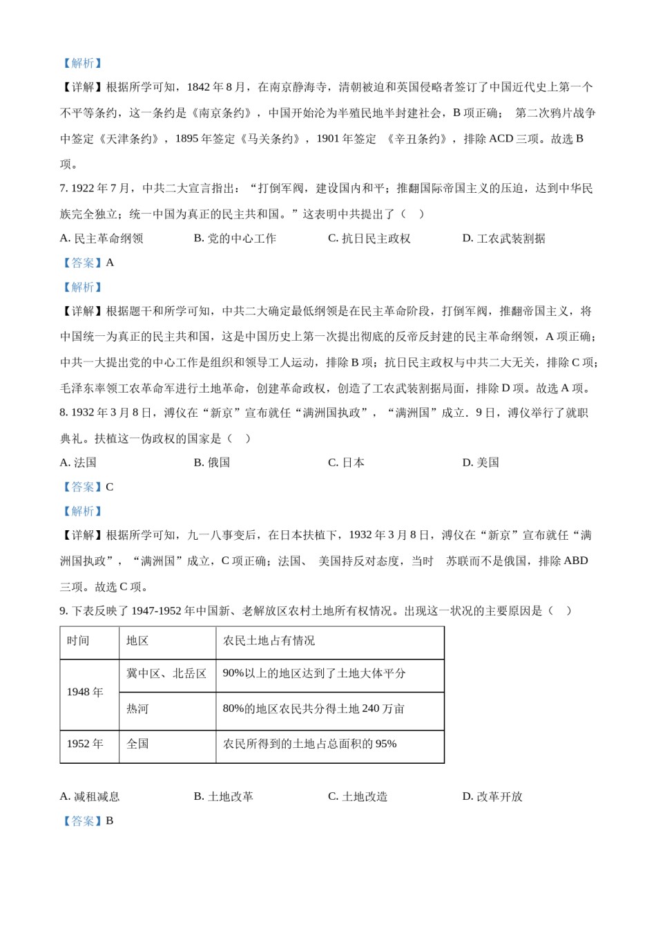 精品解析：2022年四川省内江市中考历史真题（解析版）.docx_第3页