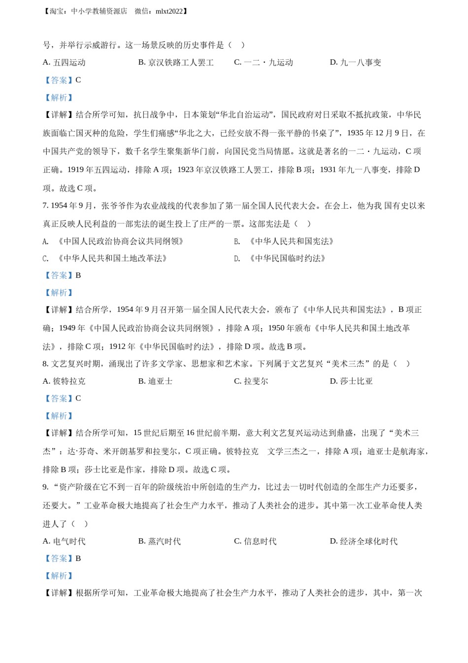 精品解析：2022年四川省凉山州中考历史真题（解析版）.docx_第3页