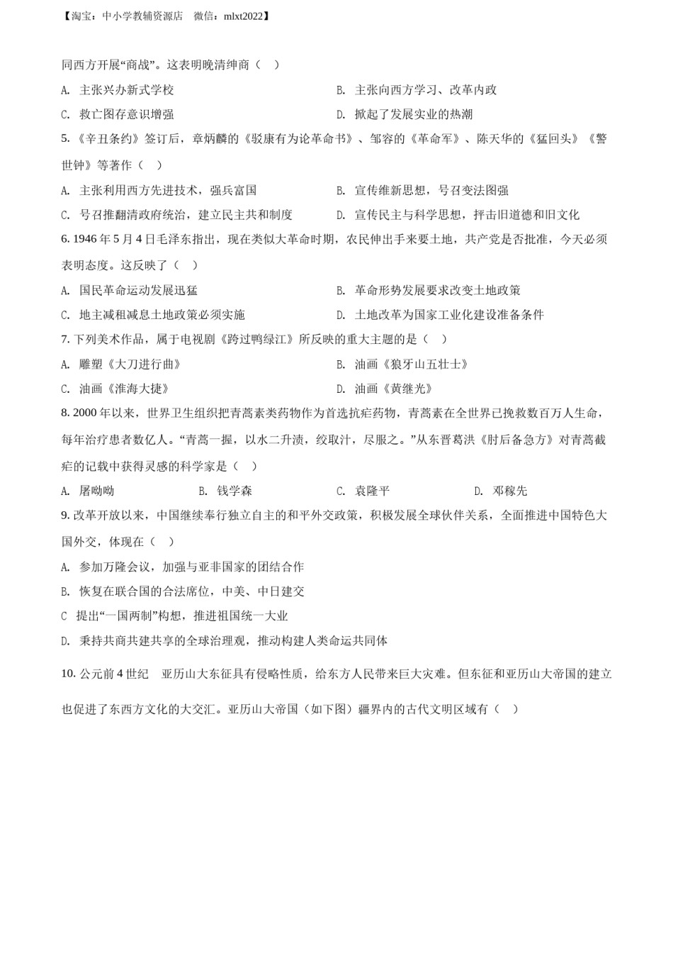 精品解析：2022年四川省广安市中考历史真题（原卷版）.docx_第2页