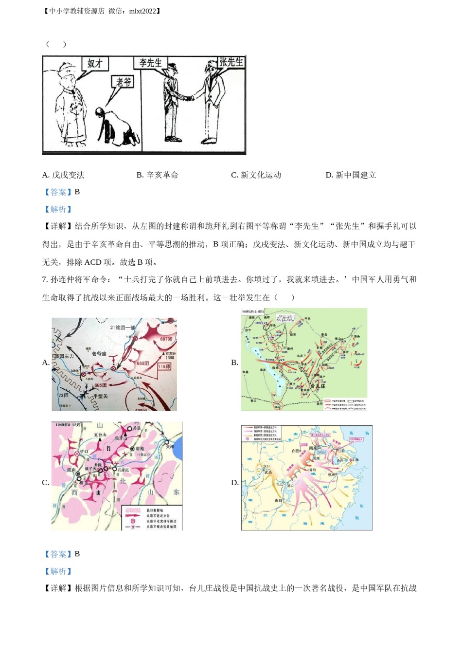 精品解析：2022年四川省绵阳市中考历史真题（解析版）.docx_第3页