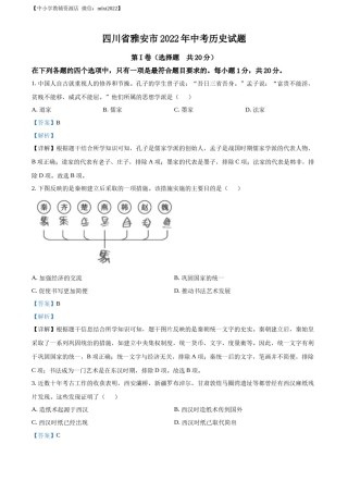 精品解析：2022年四川省雅安市中考历史真题（解析版）.docx