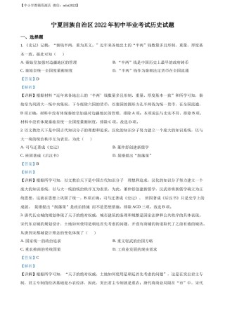 精品解析：2022年宁夏回族自治区中考历史真题（解析版）.docx