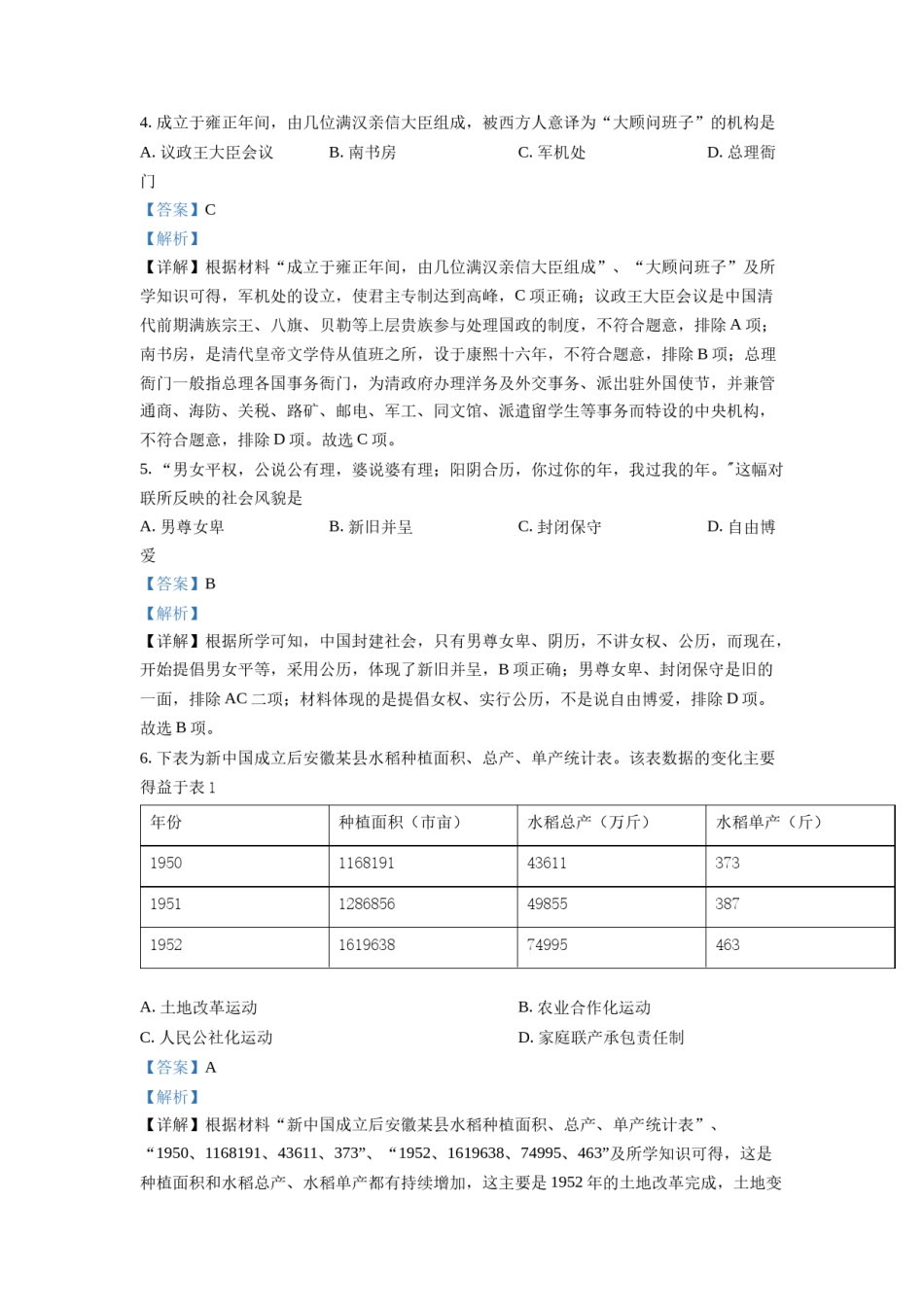 精品解析：2022年安徽省中考历史真题（解析版）.docx_第2页