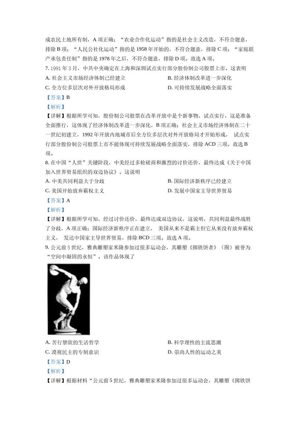 精品解析：2022年安徽省中考历史真题（解析版）.docx_第3页