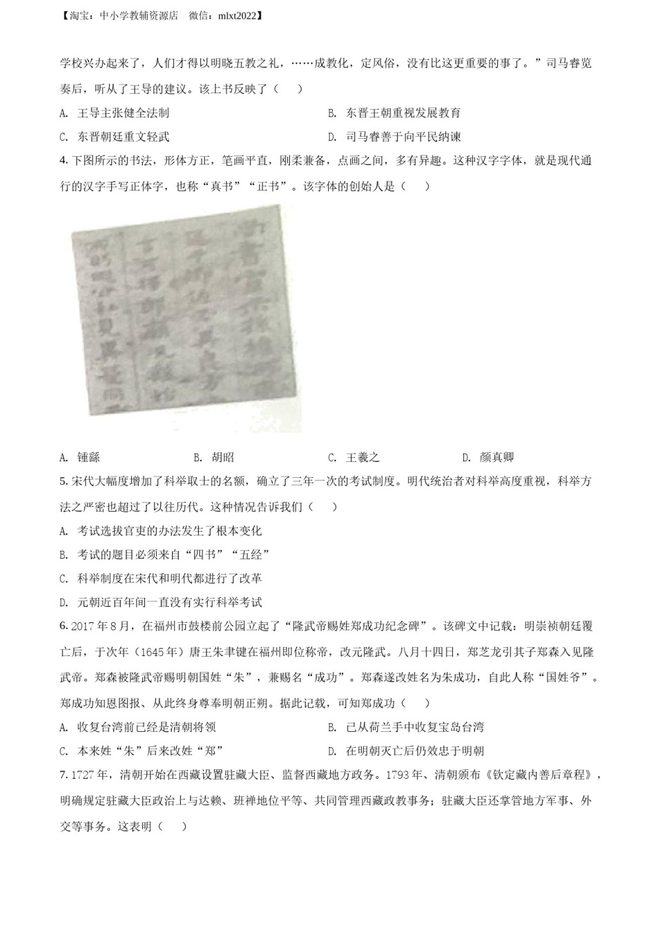 精品解析：2022年山东省临沂市中考历史真题（原卷版）.docx_第2页