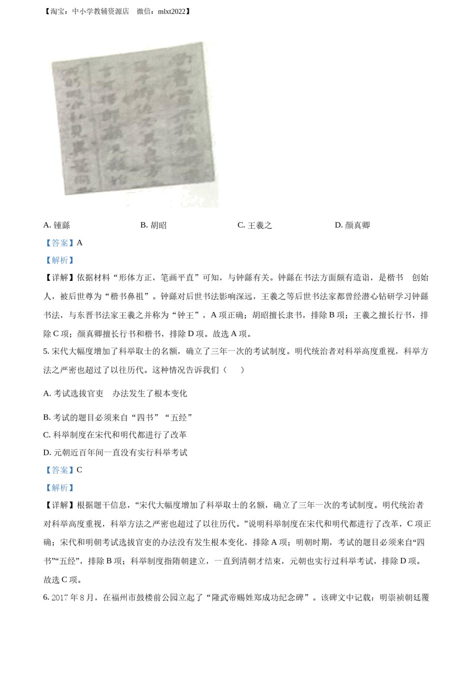 精品解析：2022年山东省临沂市中考历史真题（解析版）.docx_第3页