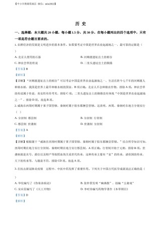精品解析：2022年山东省威海市中考历史真题（解析版）.docx