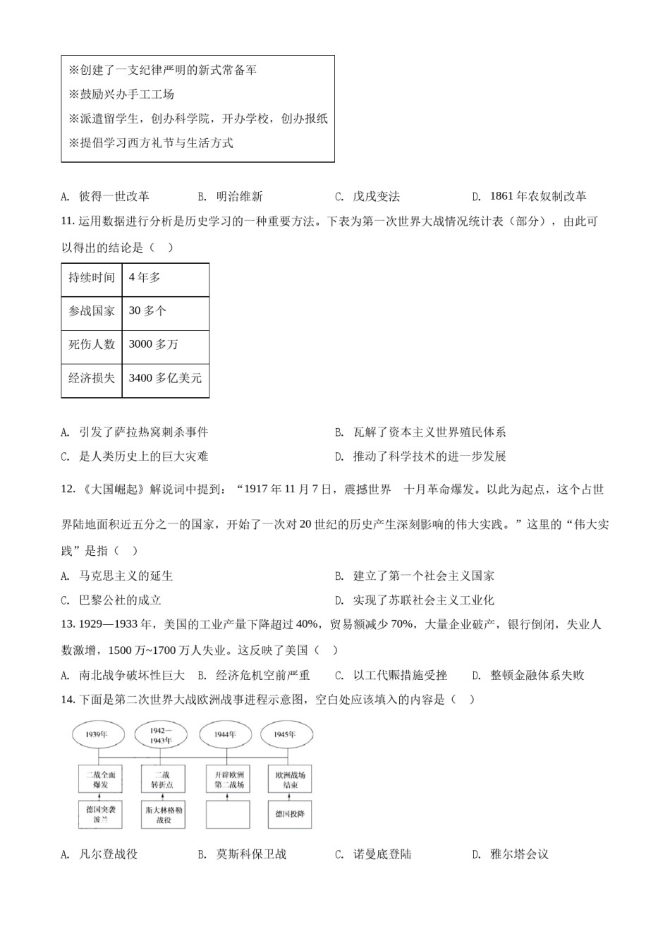 精品解析：2022年山东省泰安市中考历史真题（原卷版）.docx_第3页