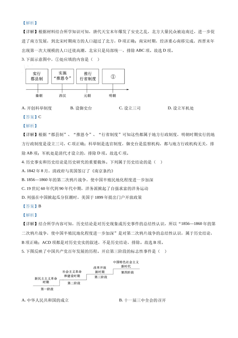 精品解析：2022年山东省泰安市中考历史真题（解析版）.docx_第2页