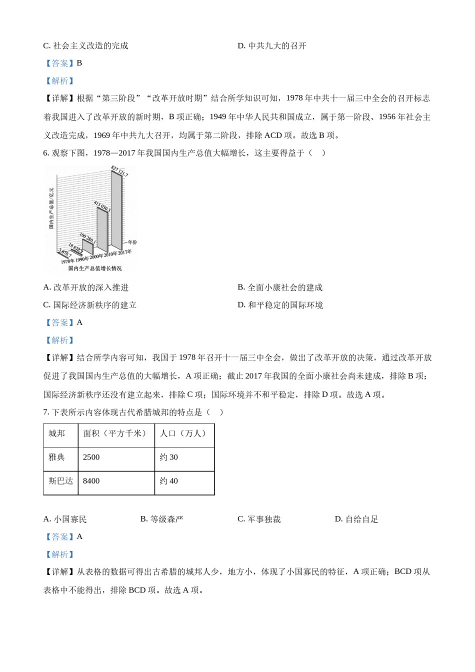 精品解析：2022年山东省泰安市中考历史真题（解析版）.docx_第3页
