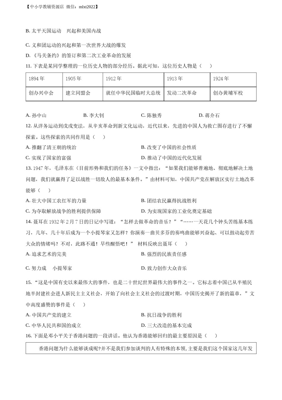 精品解析：2022年山东省滨州市中考历史真题（原卷版）.docx_第3页