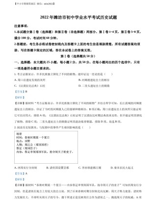 精品解析：2022年山东省潍坊市中考历史真题（解析版）.docx