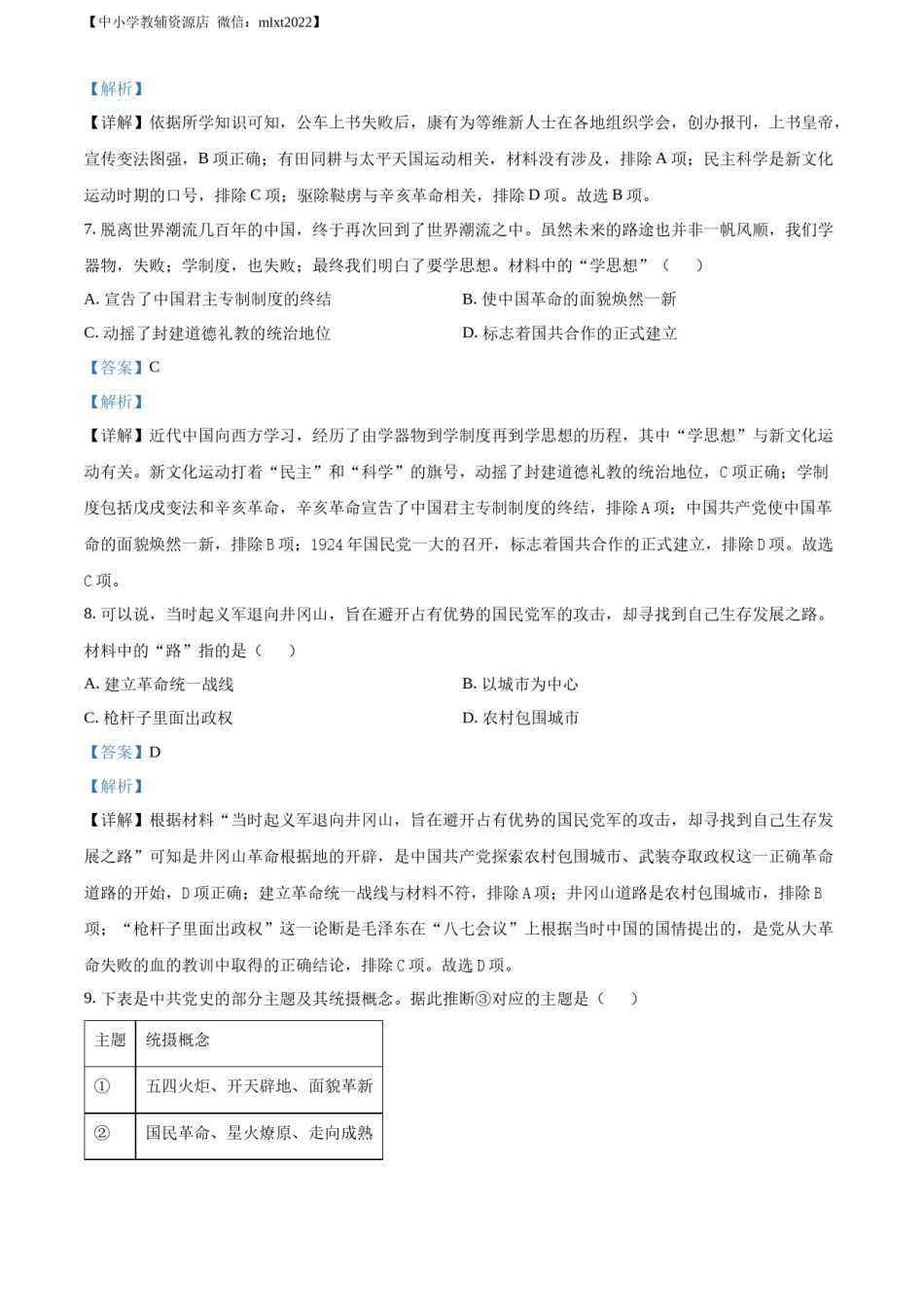 精品解析：2022年山东省烟台市中考历史真题（解析版）.docx_第3页