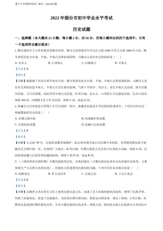 精品解析：2022年山东省烟台市中考历史真题（解析版）.docx