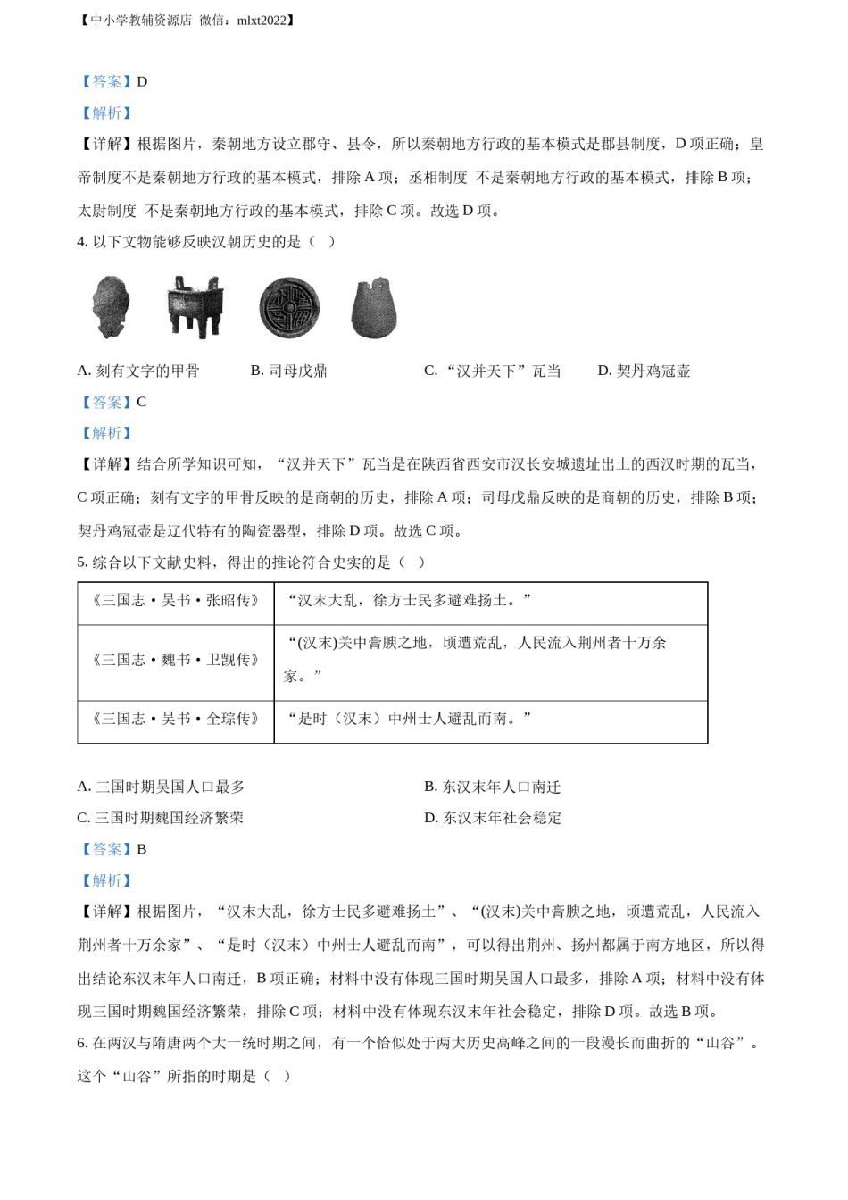 精品解析：2022年山东省青岛市中考历史真题（解析版）.docx_第2页