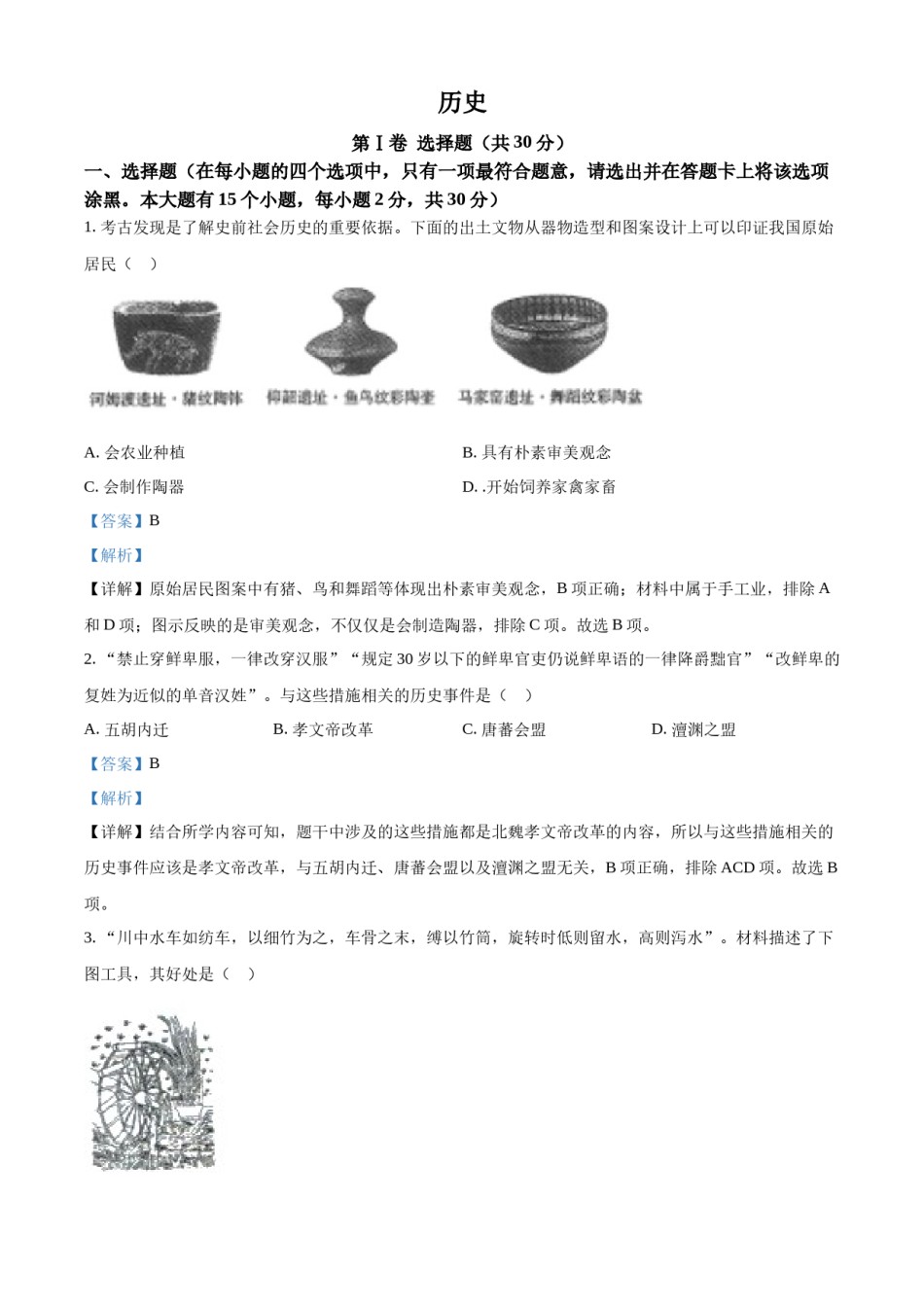 精品解析：2022年山西省晋中市中考历史真题（解析版）.docx_第1页