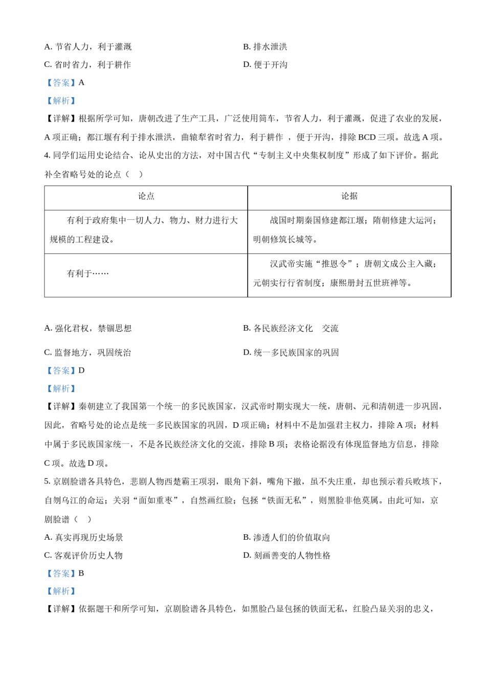 精品解析：2022年山西省晋中市中考历史真题（解析版）.docx_第2页