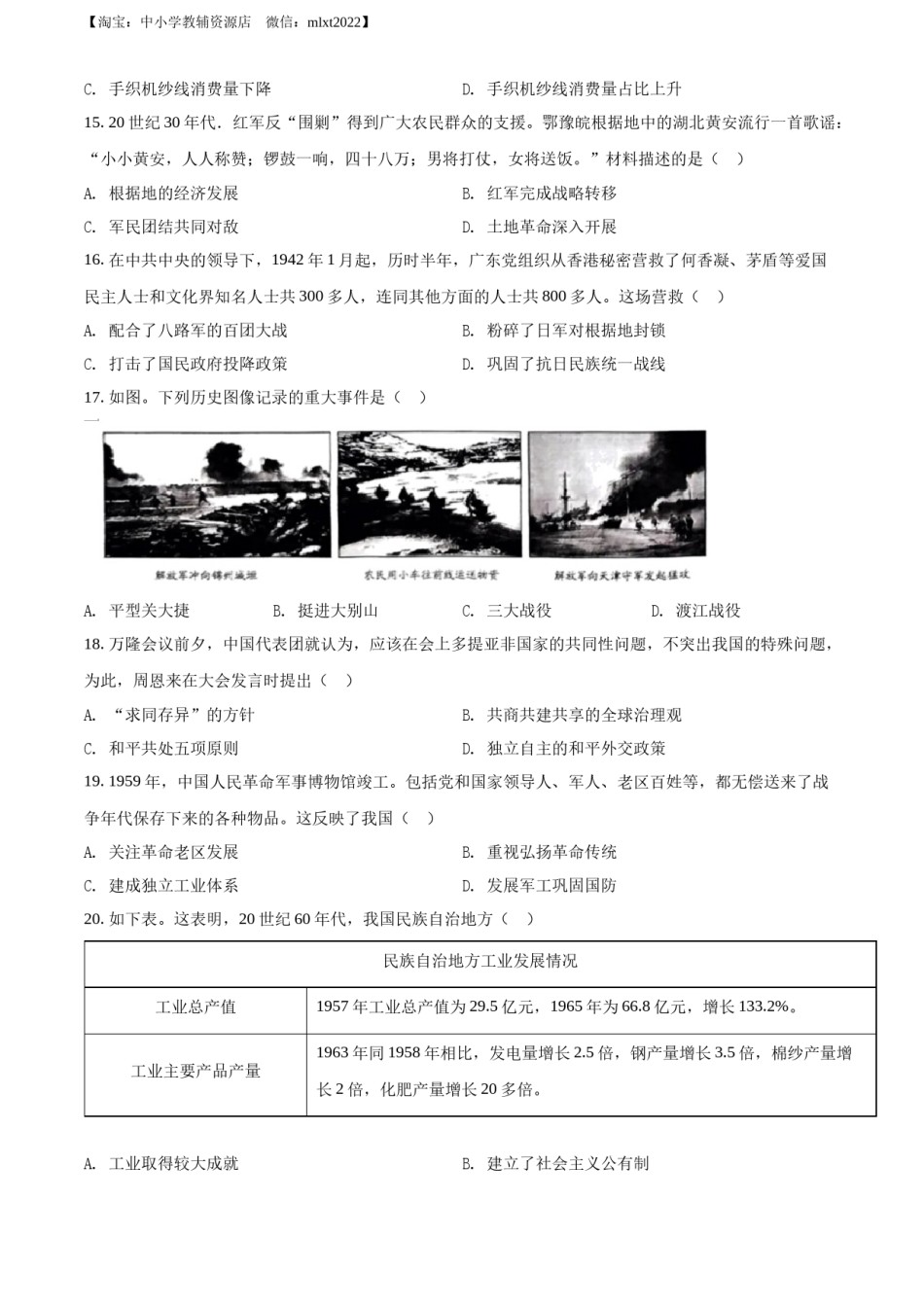 精品解析：2022年广东省中考历史真题（原卷版）.docx_第3页