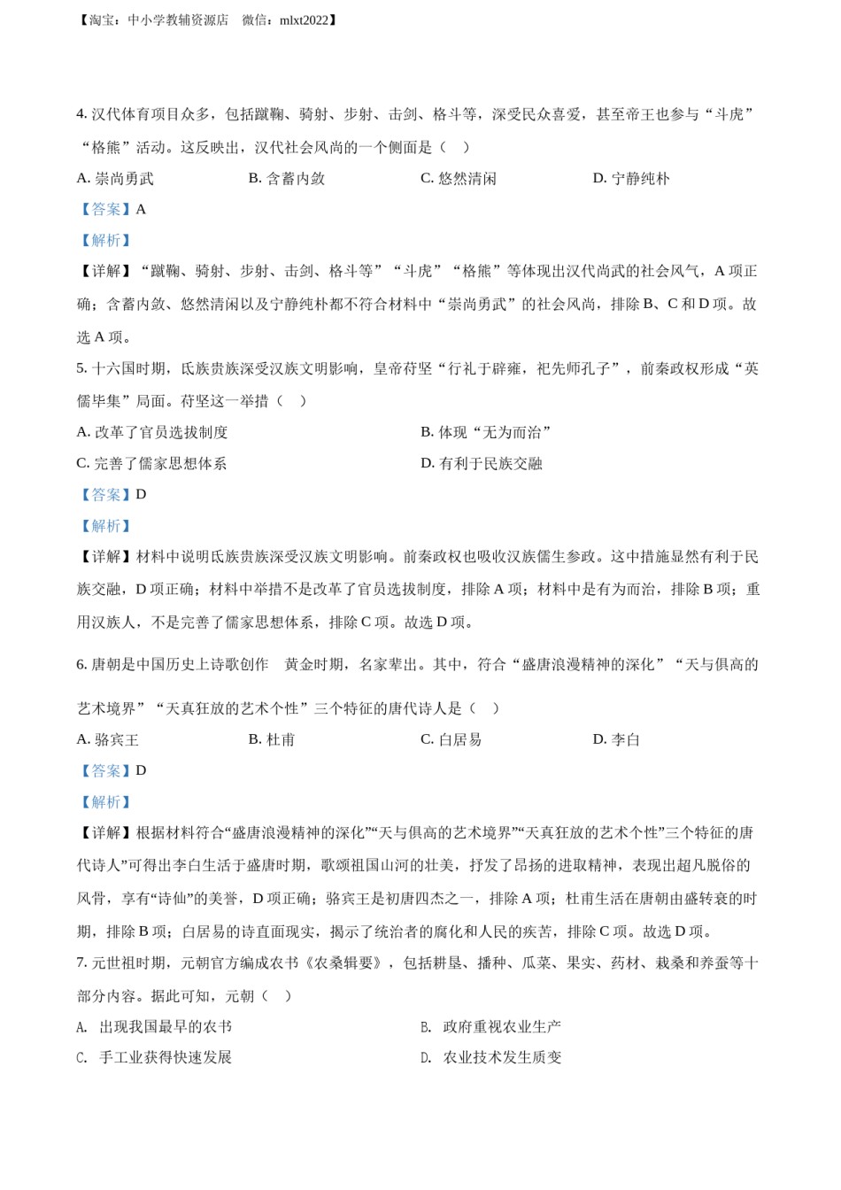 精品解析：2022年广东省中考历史真题（解析版）.docx_第2页