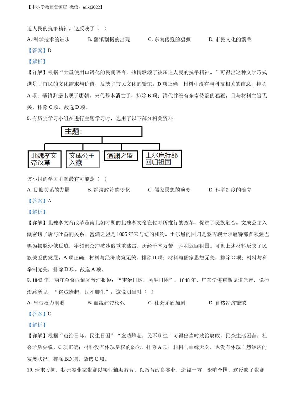 精品解析：2022年广东省广州市中考历史真题（解析版）.docx_第3页