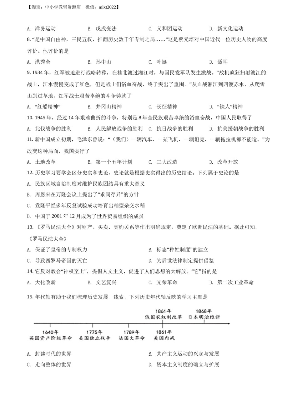 精品解析：2022年广西北部湾经济区中考历史试题（原卷版）.docx_第2页